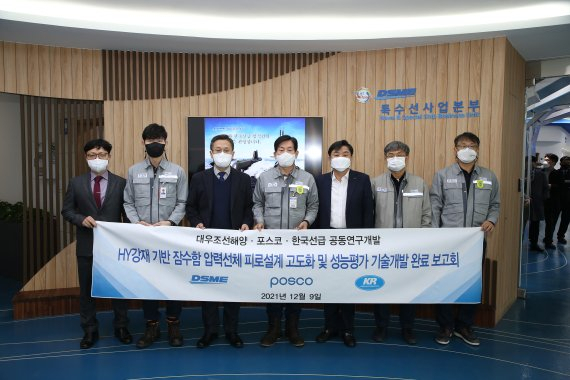 대우조선해양 거제 옥포조선소에서 열린 ‘잠수함 압력선체 피로설계 고도화 및 성능평가 기술개발 완료 보고회’에서 박두선(왼쪽에서 네번째) 대우조선해양 부사장, 주세돈(왼쪽에서 다섯번째) 포스코 전무, 김대헌(왼쪽에서 세번째) 한국선급 전무 등 관계자들이 기념촬영을 하고 있다. [대우조선해양 제공]