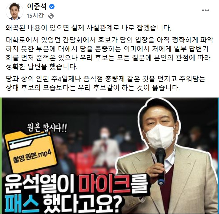 이준석 국민의힘 대표 페이스북 일부 캡처.