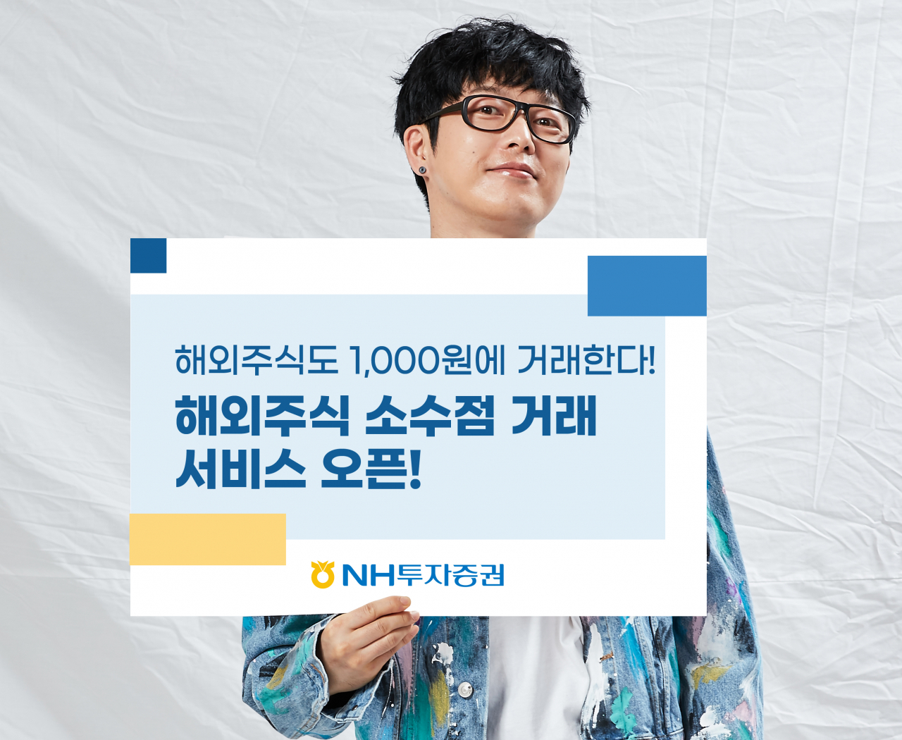 [사진=NH투자증권]