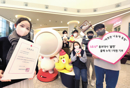 LG유플러스는 자사 사회공헌 홍보대사 홀맨이 소외 계층 아동과 청소년을 위해 올해 기부한 금액이 1억원을 돌파했다고 13일 밝혔다. 홀맨과 LGU+ 임직원들이 기부 활동을 소개하고 있다. [LGU+ 제공]
