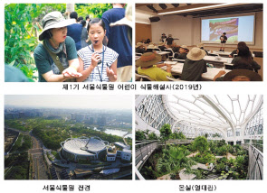 제1기 서울식물원 어린이 식물해설사(2019년). [서울식물원 제공]
