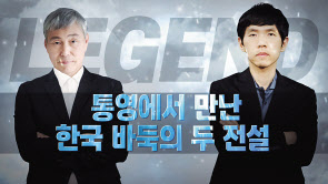 조훈현(왼쪽)과 이창호
