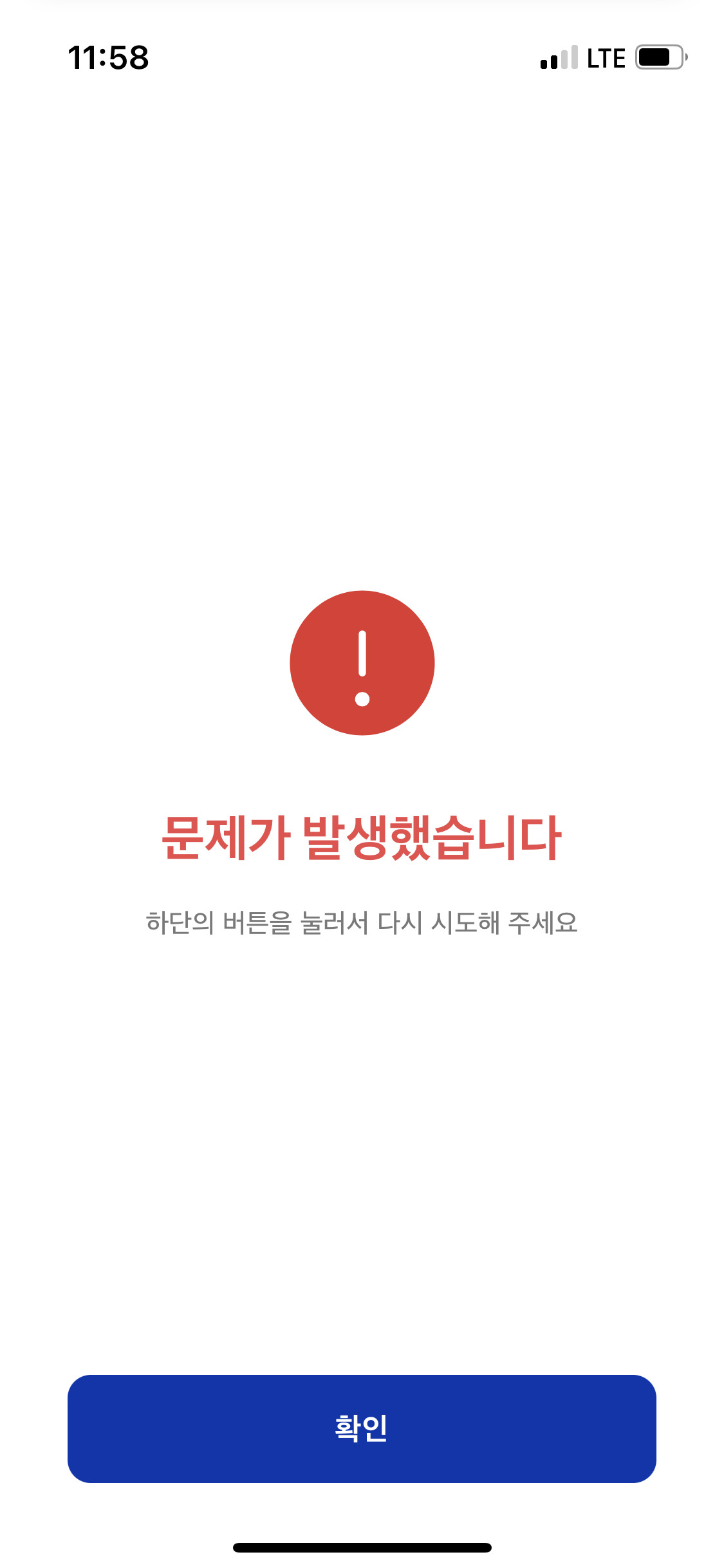 카카오 QR코드 오류 화면 [독자 제공]