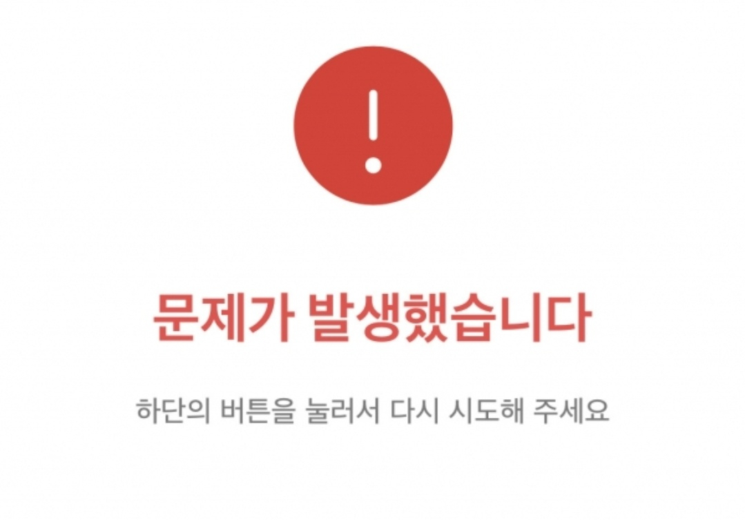 카카오 QR코드 오류 화면. [독자 제공]