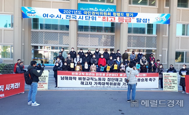 남해화학 비정규직 노동자들이 13일 전원 고용승계를 요구하며 여수시청 앞에서 기자회견을 열고 있다. /박대성 기자.