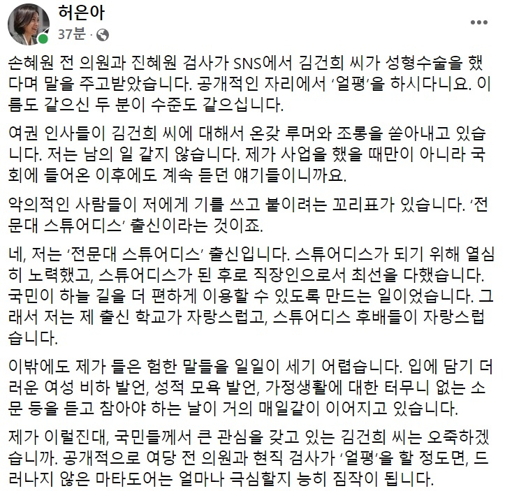 허은아 국민의힘 의원 페이스북 일부 캡처.