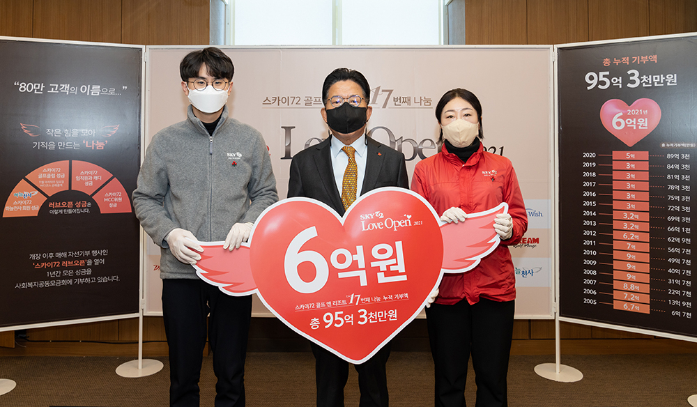 스카이72는 13일 바다코스에서 열린 ‘스카이72 러브오픈 2021’에서 인천사회복지공동모금회에 성금을 전달했다.왼쪽부터 스카이72 한솔씨, 인천사회복지공동모금회 조상범 회장, 스카이72 조소민씨