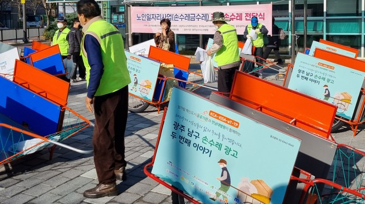 광주남구청은 폐지수거로 생계를 유지하는 어르신들을 위해 광고판이 부착된 손수레를 제작해 전달했다. 광고수익 일부는 폐지수거 어르신들에게 환원된다.
