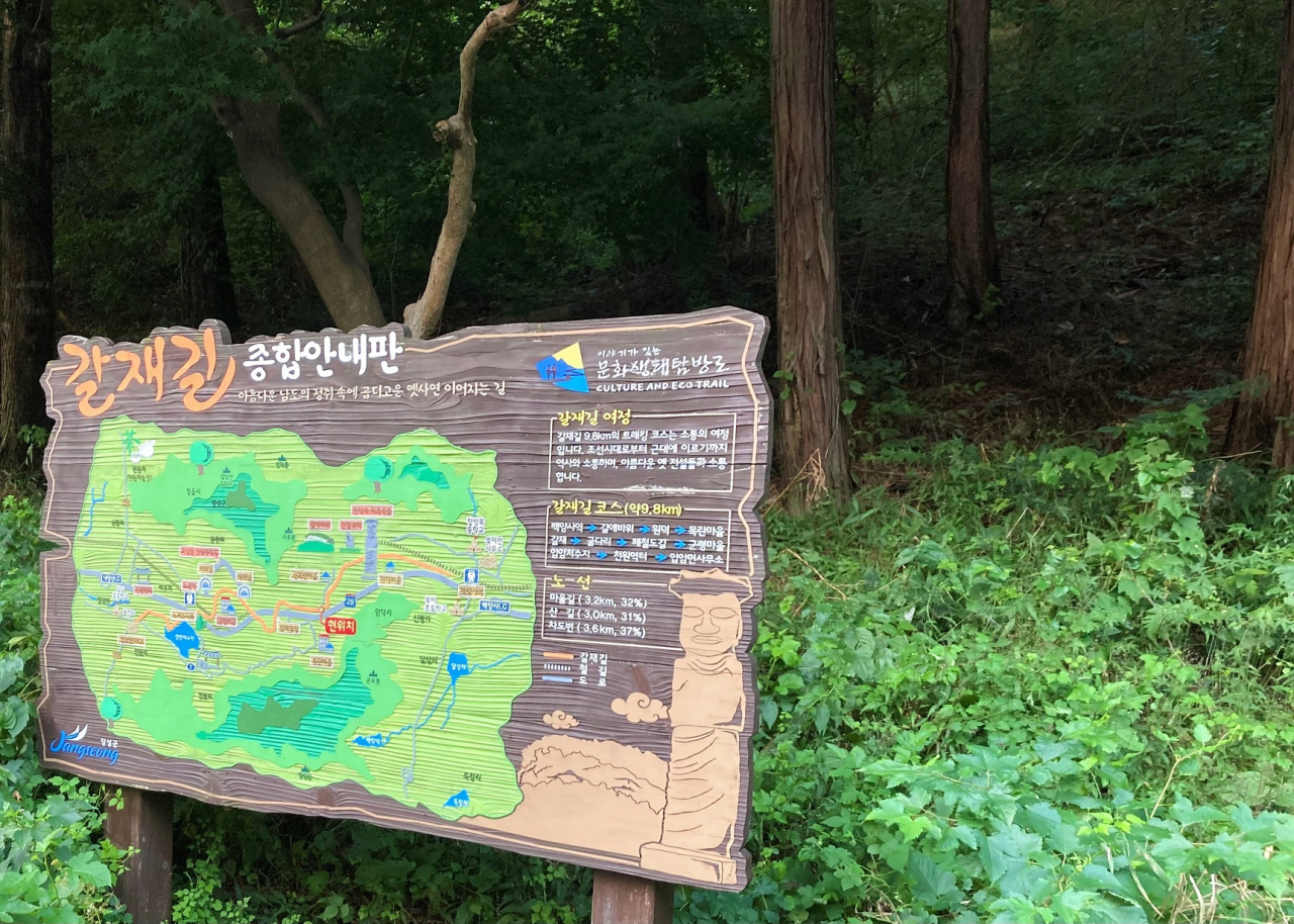 장성군 북이면 갈재길 표지판