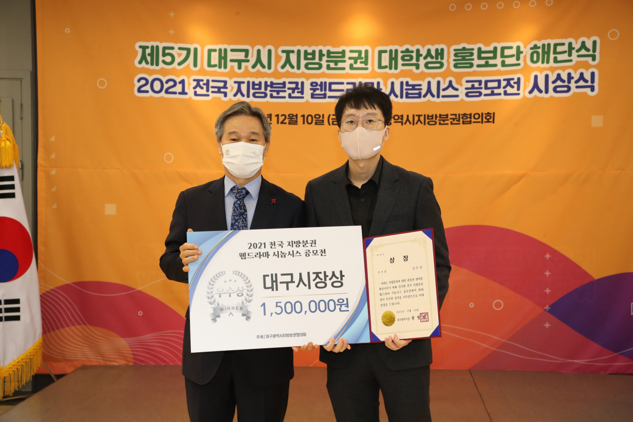 김두성 주무관(오른쪽)이 전국 지방분권 웹드라마 시놉시스 공모전에서 ‘우수상’을 받았다.[경북도 제공]