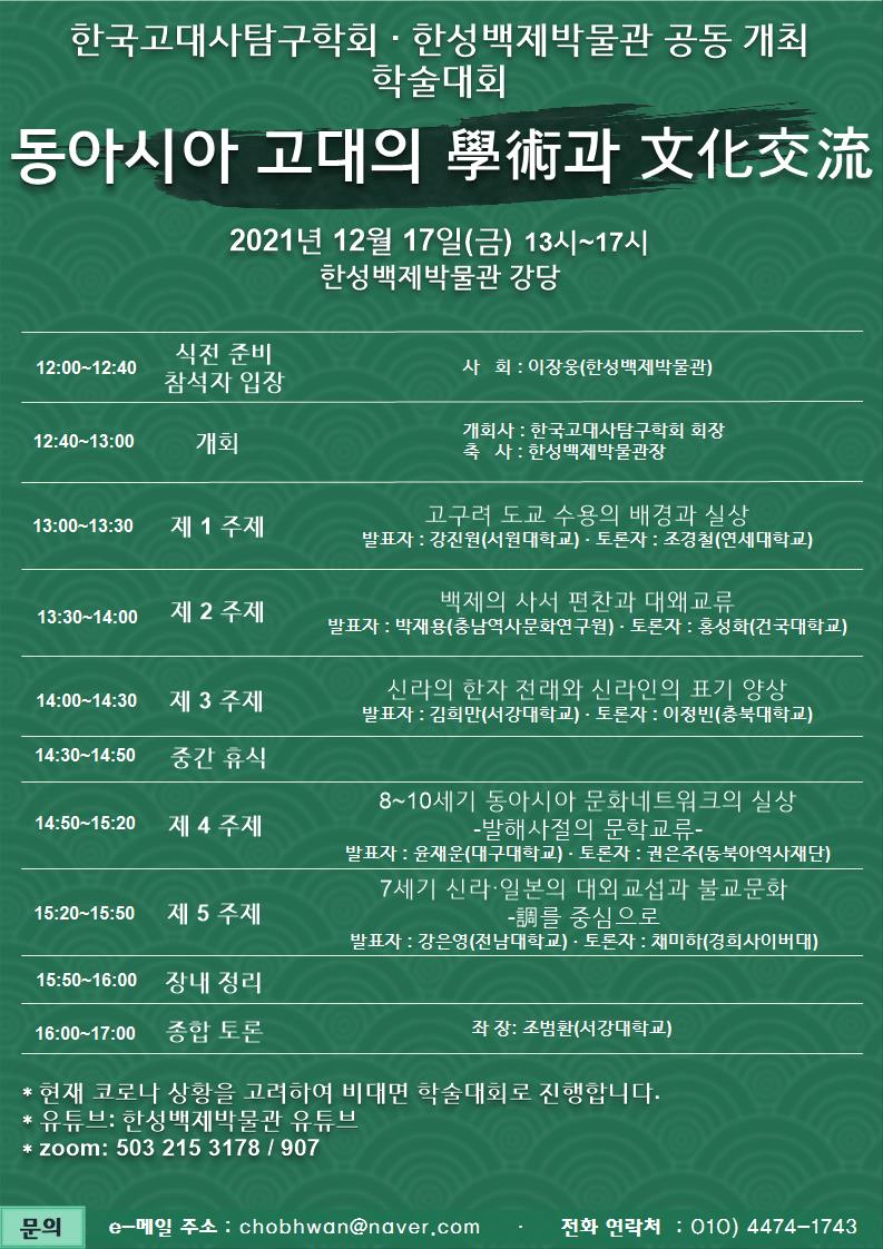 [한성백제박물관 제공]