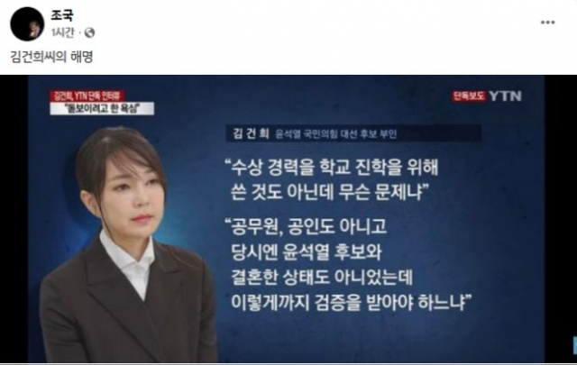[조국 페이스북 캡처]
