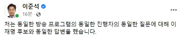이준석 국민의힘 대표 페이스북 일부 캡처.