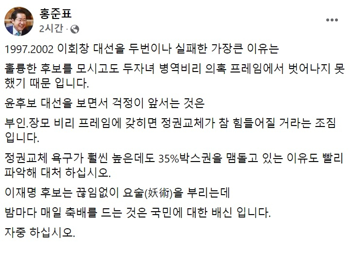홍준표 국민의힘 의원 페이스북 일부 캡처.