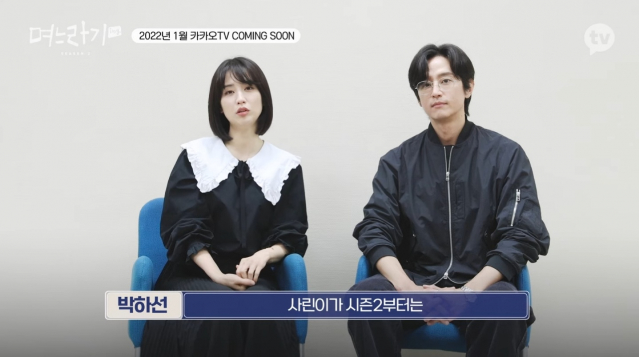 카카오TV의 인기 오리지널드라마 '며느라기 2' 티저 영상. [카카오TV 방송 캡처]