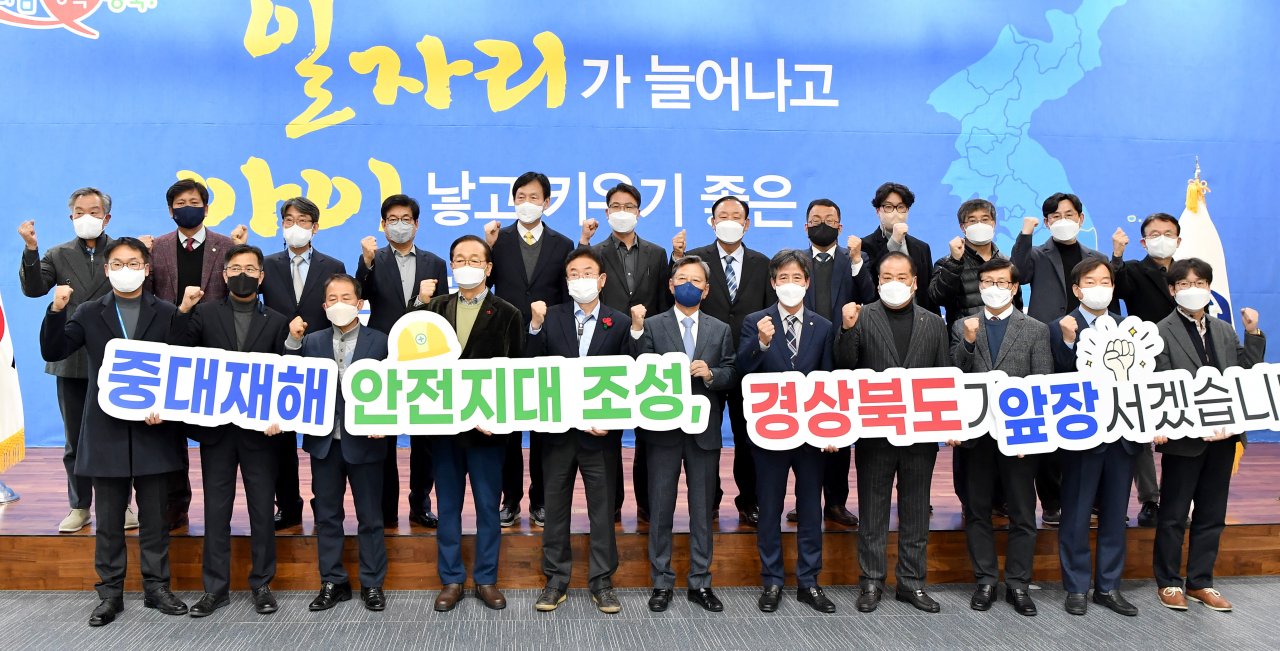 ‘경북도 중대재해 안전협의체 출범’ 모습.[경북도 제공]
