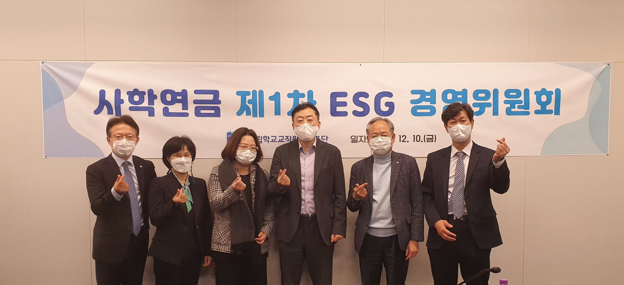 사립학교교직원연금공단이 제1차 ESG 경영위원회를 개최했다. 왼쪽부터 이규홍 자금운용관리단장, 원민경 위원, 석주연 위원, 이재혁 위원장, 김경태 연금사업본부장, 황재운 경영관리본부장이 기념촬영을 하고 있다. [사학연금 제공]