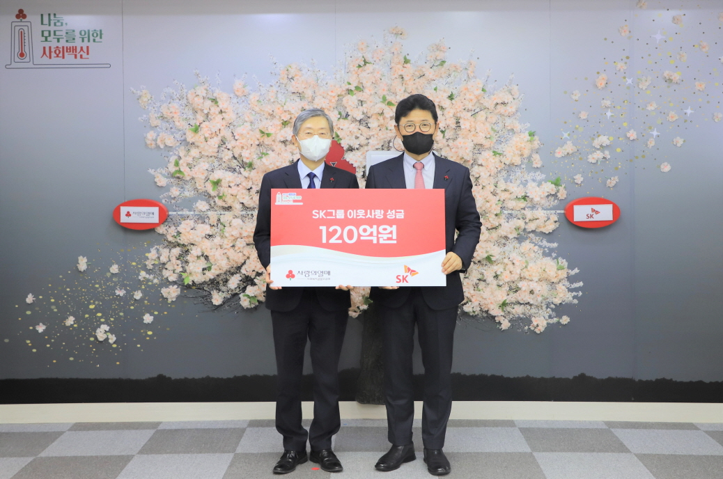 15일 오전 조흥식 사랑의열매 사회복지공동모금회장과 이형희 SK그룹 수펙스추구협의회 SV위원장이 이웃사랑 성금 기부 기념촬영을 하고 있다. 이날 SK는 사랑의열매에 120억원의 성금을 기부했다. [사랑의열매 제공]