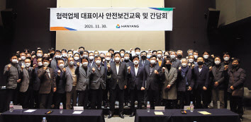 한양 협력업체 안전보건교육 간담회 후 기념 사진을 찍고 있다. [한양 제공]