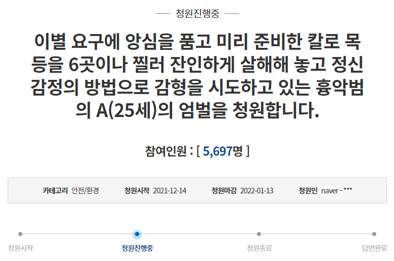 [청와대 국민청원 홈페이지 캡처]