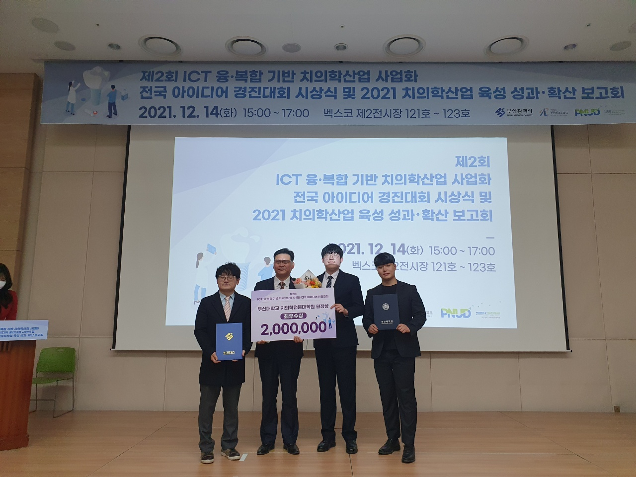 경남정보대 KITPT(물리치료과 2,3학년)팀(지도교수 배원식) 최우수상 수상 모습. [경남정보대 제공]