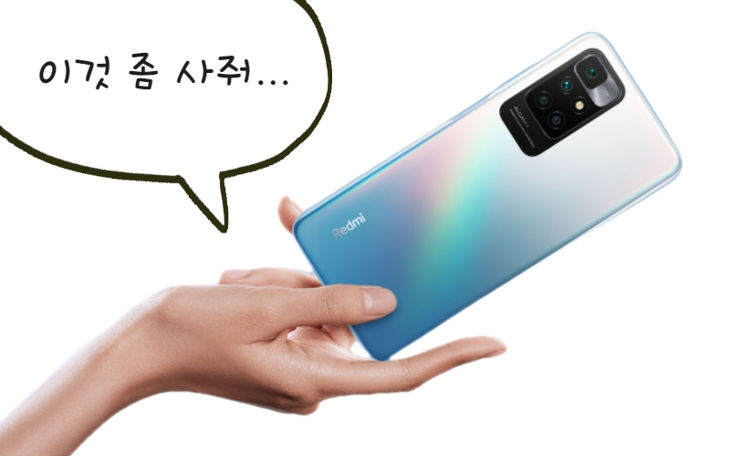 샤오미가 올해 11월 국내 시장에 선보인 홍미(Redmi) 10. [공식 홈페이지 캡처]