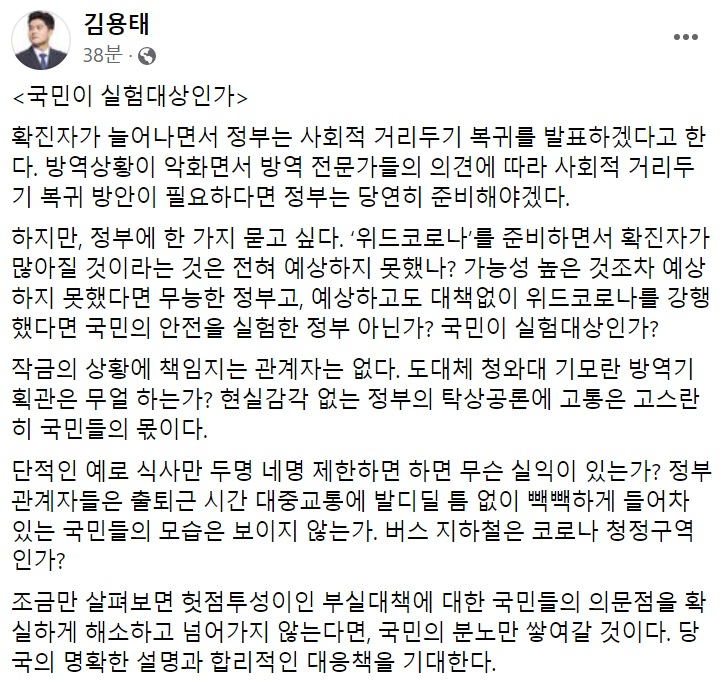 김용태 국민의힘 최고위원 페이스북 일부 캡처.