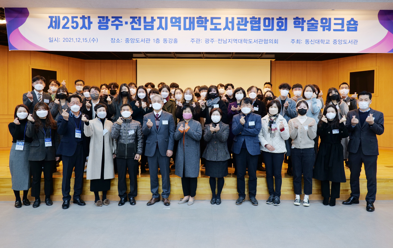 ‘광주· 전남지역대학 도서관협의회 학술워크숍’ 장면