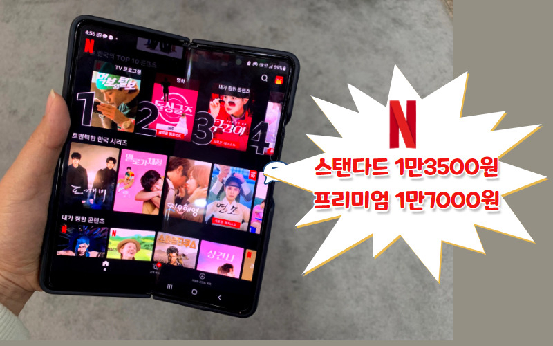 지난 달 한국에서 요금 인상을 전격 단행한 넷플릭스가 거꾸로 인도에서는 요금을 대폭 낮췄다. 김현일 기자