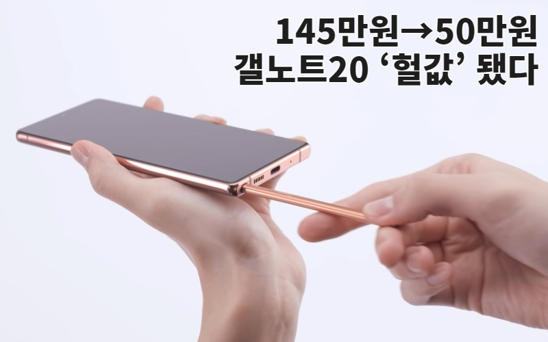 갤럭시노트20 [삼성전자]
