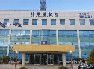 나주경찰서