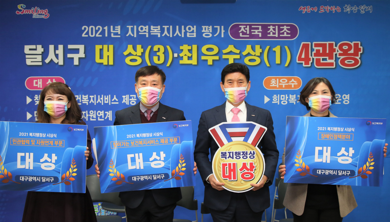 [대구 달서구 제공]