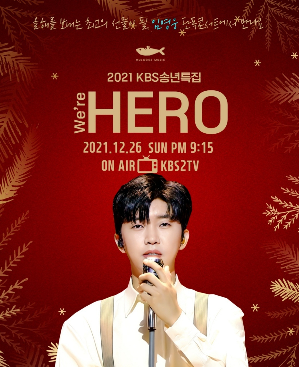 임영웅단독쇼 We're HERO 포스터