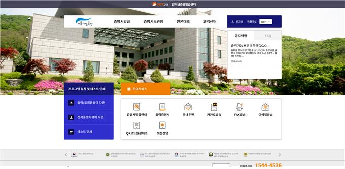 장사시설 온라인 증명서 발급서비스 화면. [서울시설공단 제공]