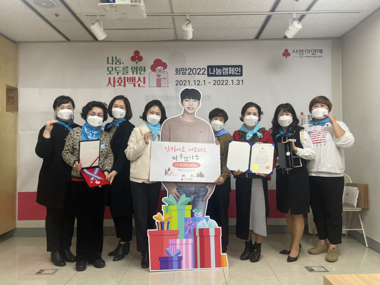 임히어로서포터즈 [경기 사랑의열매 제공]