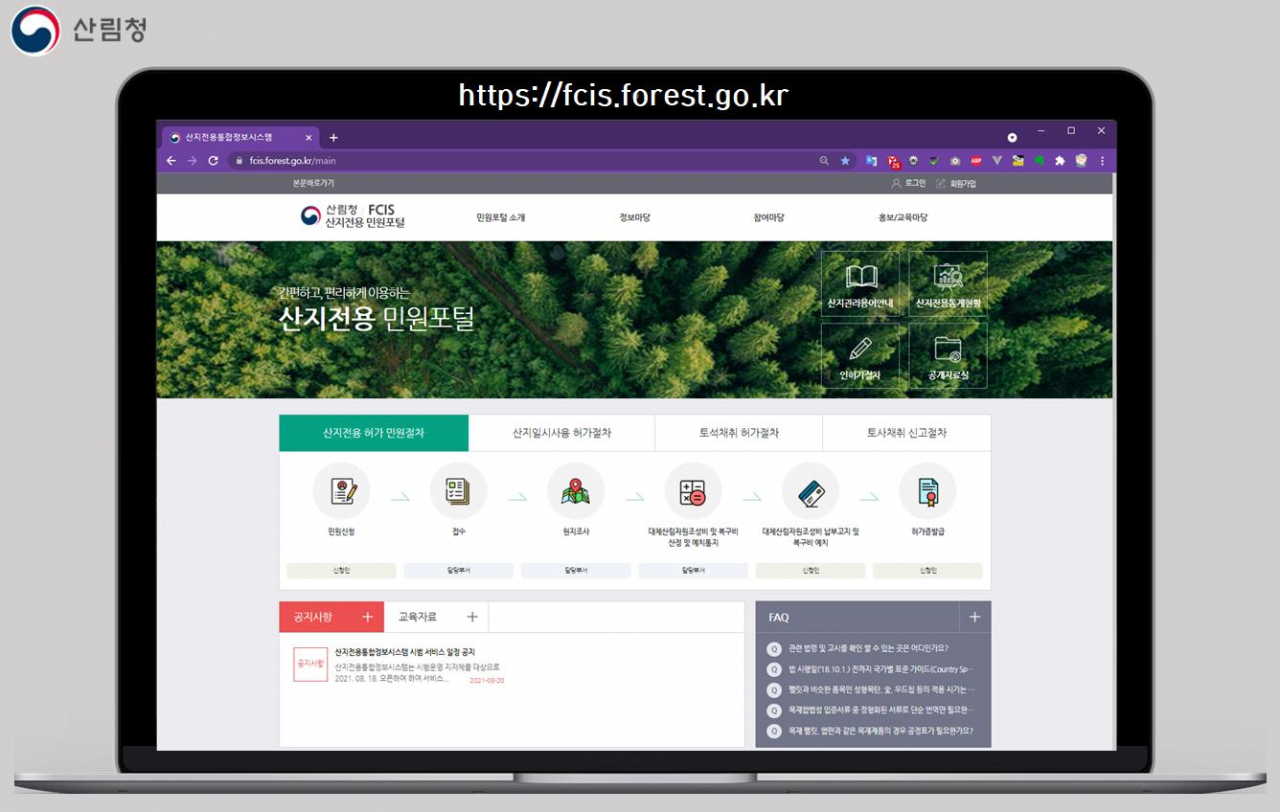 산지전용통합정보시스템 민원포털