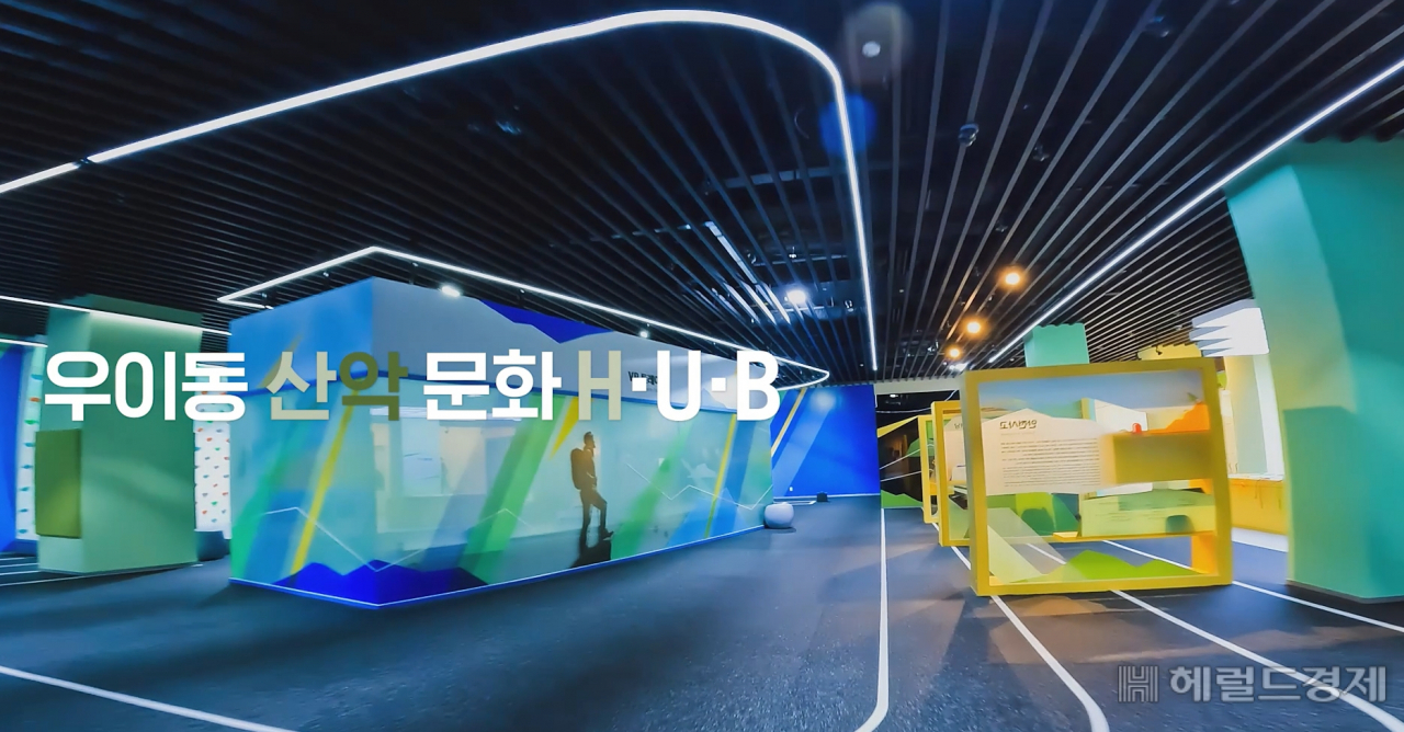 우이동산악문화 허브.