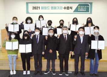 ‘2021 헤럴드 대학생 명예기자’ 수료식이 15일 서울 용산구 헤럴드 본사 사옥에서 열렸다. 이날 행사에는 수료자들과 함께 헤럴드 정원주 회장(앞줄 오른쪽 세번째), 전병호 부회장(앞줄 오른쪽 네번째), 전창협 대표(앞줄 오른쪽 다섯번째), 최진영 코리아헤럴드 대표(앞줄 오른쪽 두번째) 등이 참석했다. 박해묵 기자