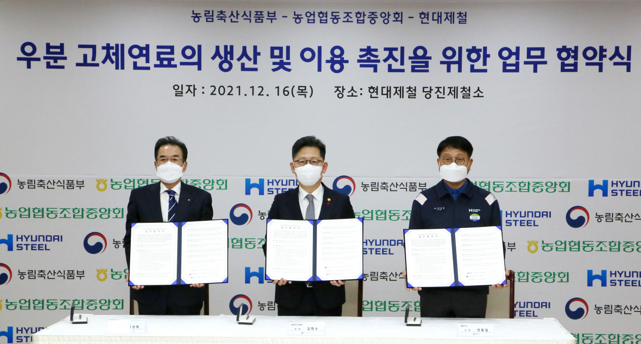 현대제철은 16일 현대제철 당진제철소에서 농림축산식품부 김현수 장관(사진 가운데), 농업협동조합중앙회 이성희 회장(사진 왼쪽), 현대제철 안동일 사장(사진 오른쪽) 등이 참석한 가운데 '우분 고체연료의 생산 및 이용 촉진을 위한 업무 협약'을 체결했다. [현대제철 제공]