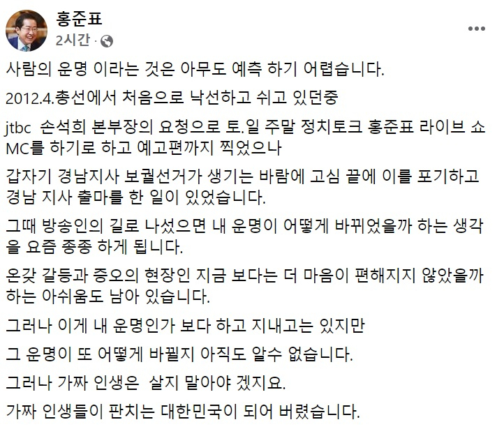 홍준표 국민의힘 의원 페이스북 일부 캡처.