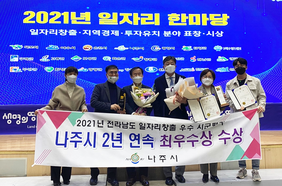 나주시 일자리 창출 최우수상 수상 장면