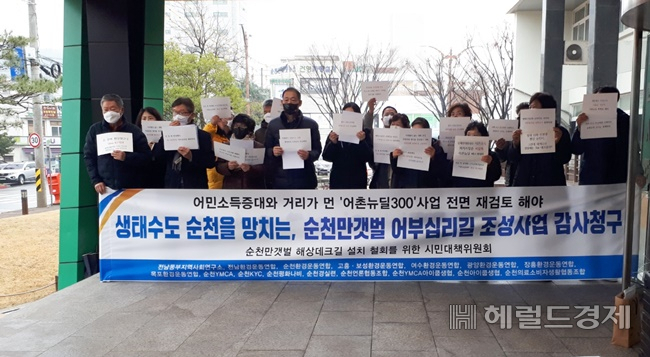 순천지역 시민사회단체가 연대해 16일 순천시청 앞에서 순천만 갯벌 어부십리길 사업 감사청구 입장을 밝히고 있다. /박대성 기자.