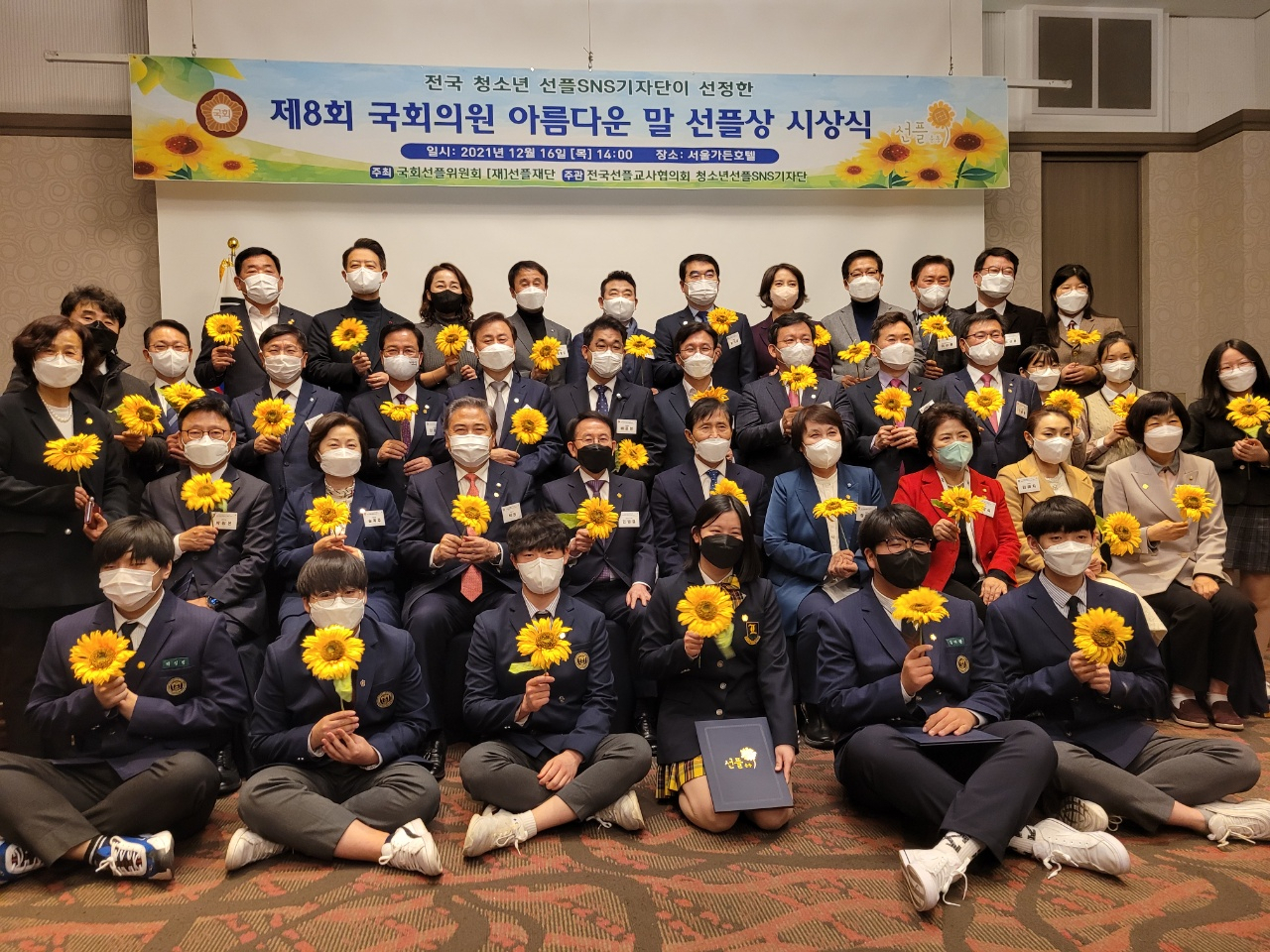 ‘제8회 국회의원 아름다운 말 선플상 시상식’이 열린가운데 선플상을 수상한 국회의원들과 수상자를 직접 선정한 선플기자단, 선플교사 대표단 등 선플 관계자들이 단체촬영을 하고 있다.
