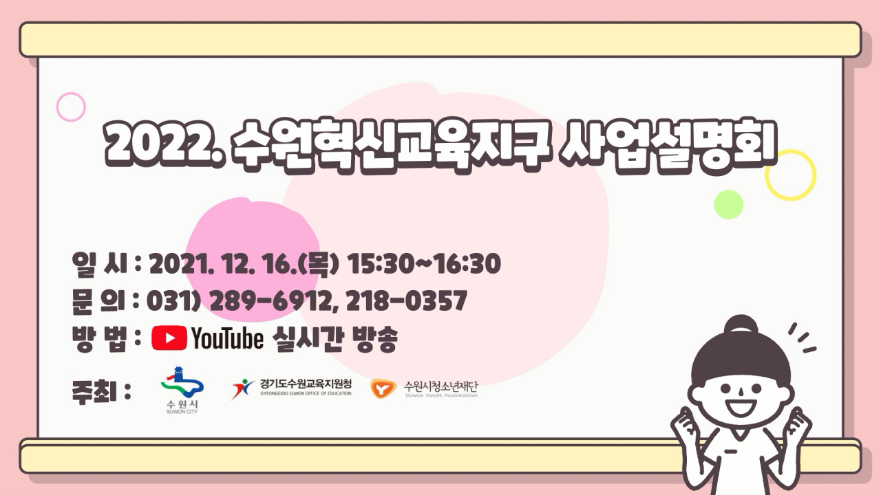 [수원시 제공]