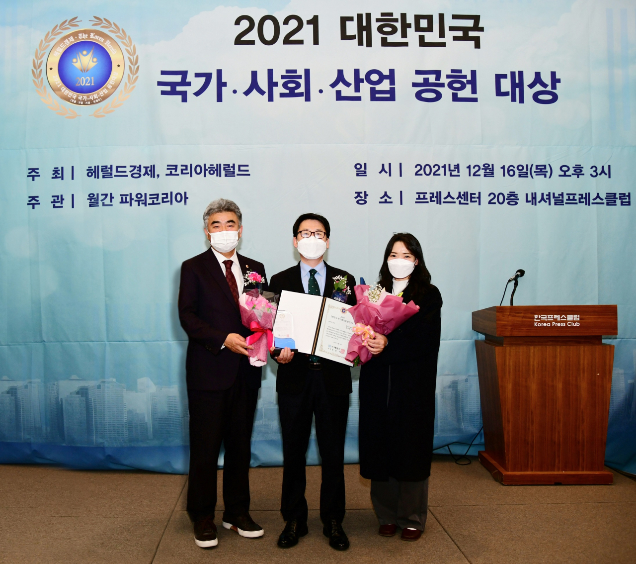 ‘2021 대한민국 국가·사회·산업 공헌대상’ 시상식 (왼쪽부터) 정원주 ㈜헤럴드 회장, 최종환 파주시장