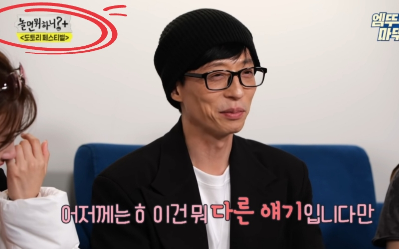 최근 MBC 예능 프로그램 '놀면 뭐하니?'에서 추억의 싸이월드 음악을 주제로 개최 예정이었던 '도토리 페스티벌'이 진행자 유재석의 코로나19 확진으로 돌연 취소됐다. 이에 상승세를 탔던 관련 주식과 코인이 급락하고 있다. 사진은 '놀면 뭐하니?'의 한 장면. [MBC '놀면 뭐하니?' 방송화면 캡처]