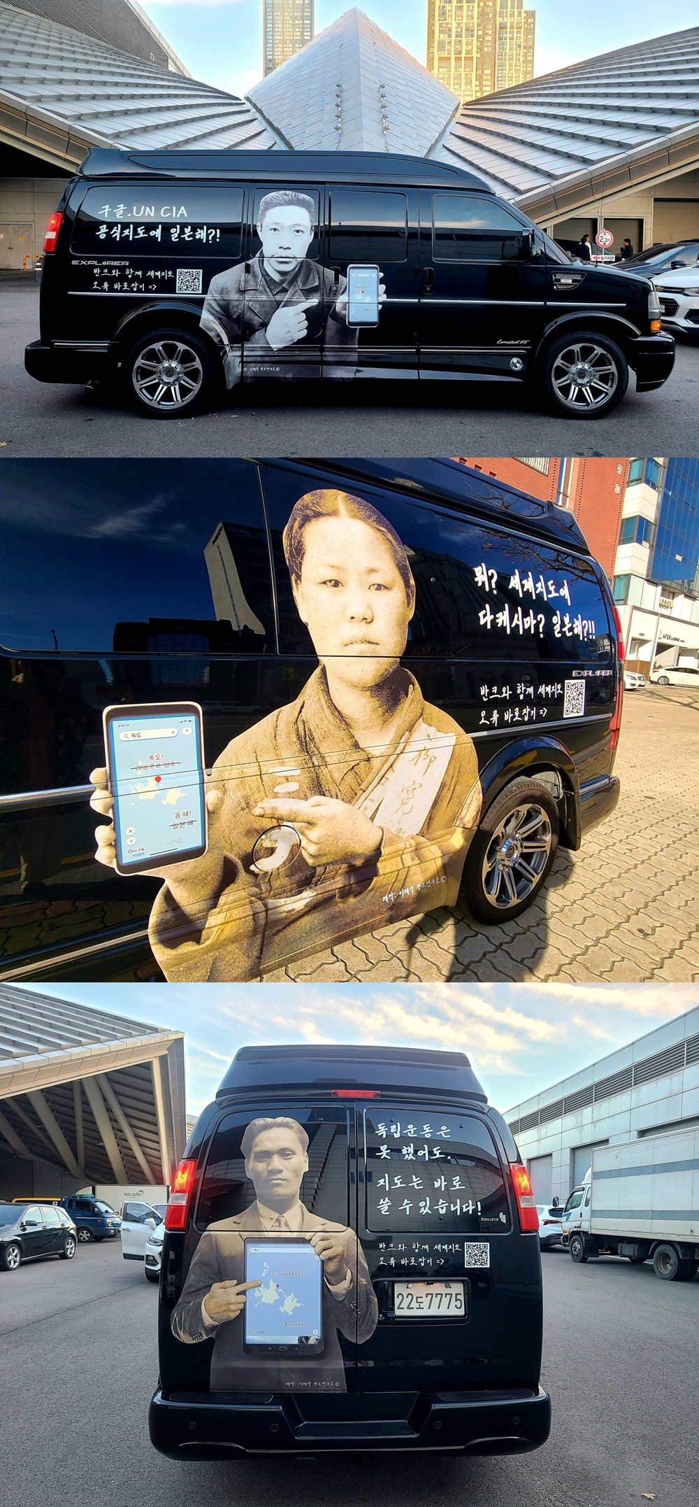 ‘세계지도 오류 바로잡기’ 대국민 프로젝트 [김장훈, 반크, 이제석 제공]