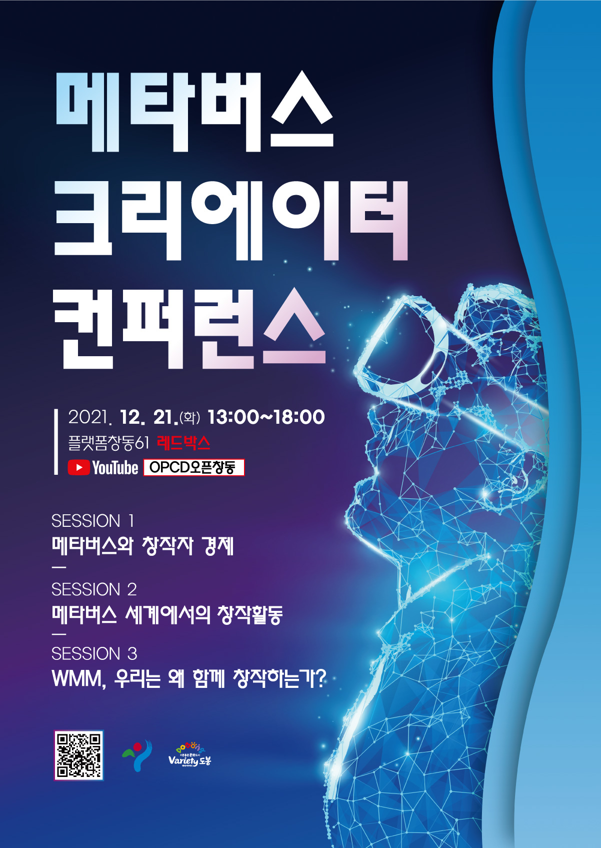 도봉구 ‘메타버스 크리에이터 컨퍼런스’ 안내 포스터. [도봉구 제공]