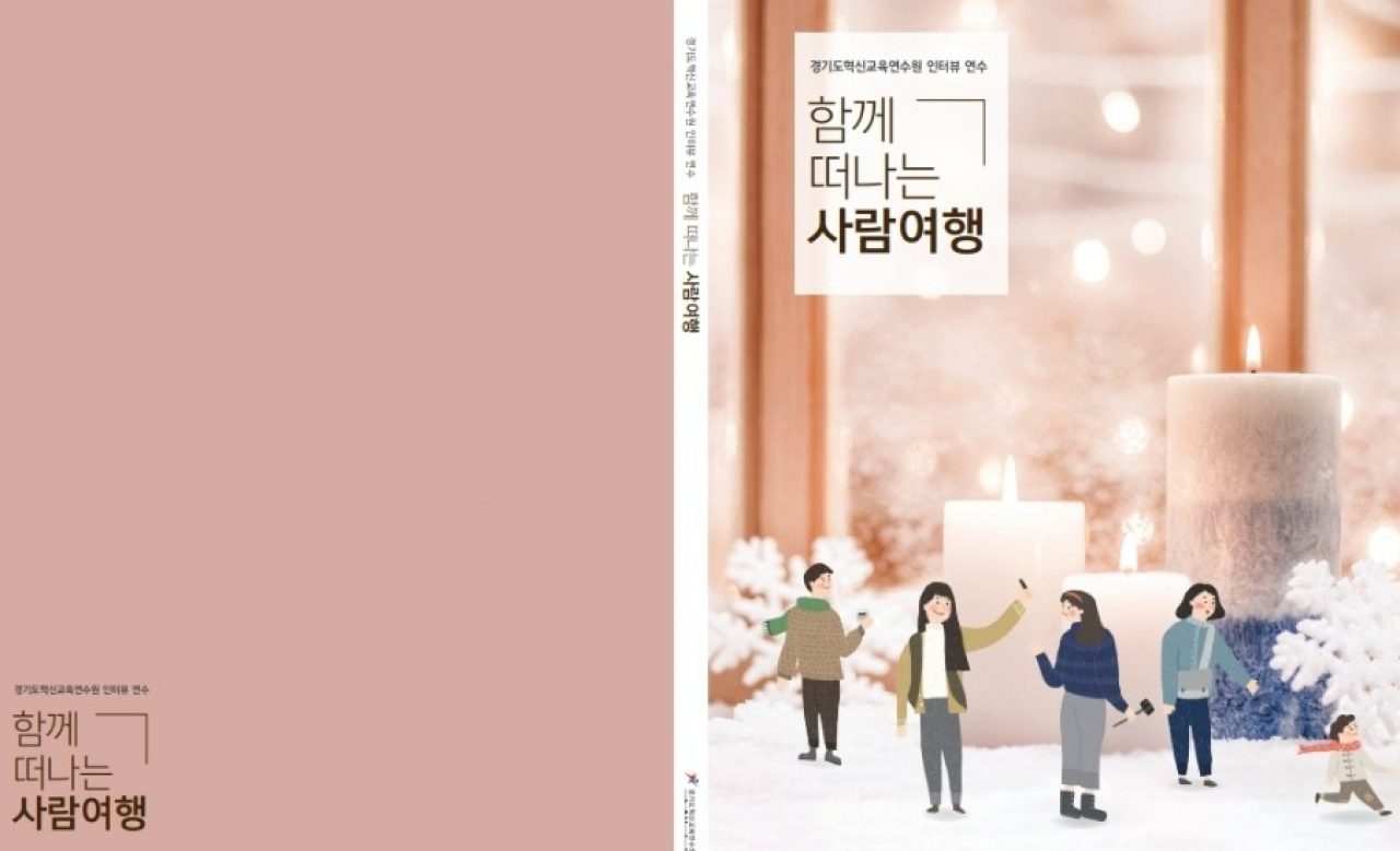 [경기도교육청 제공]