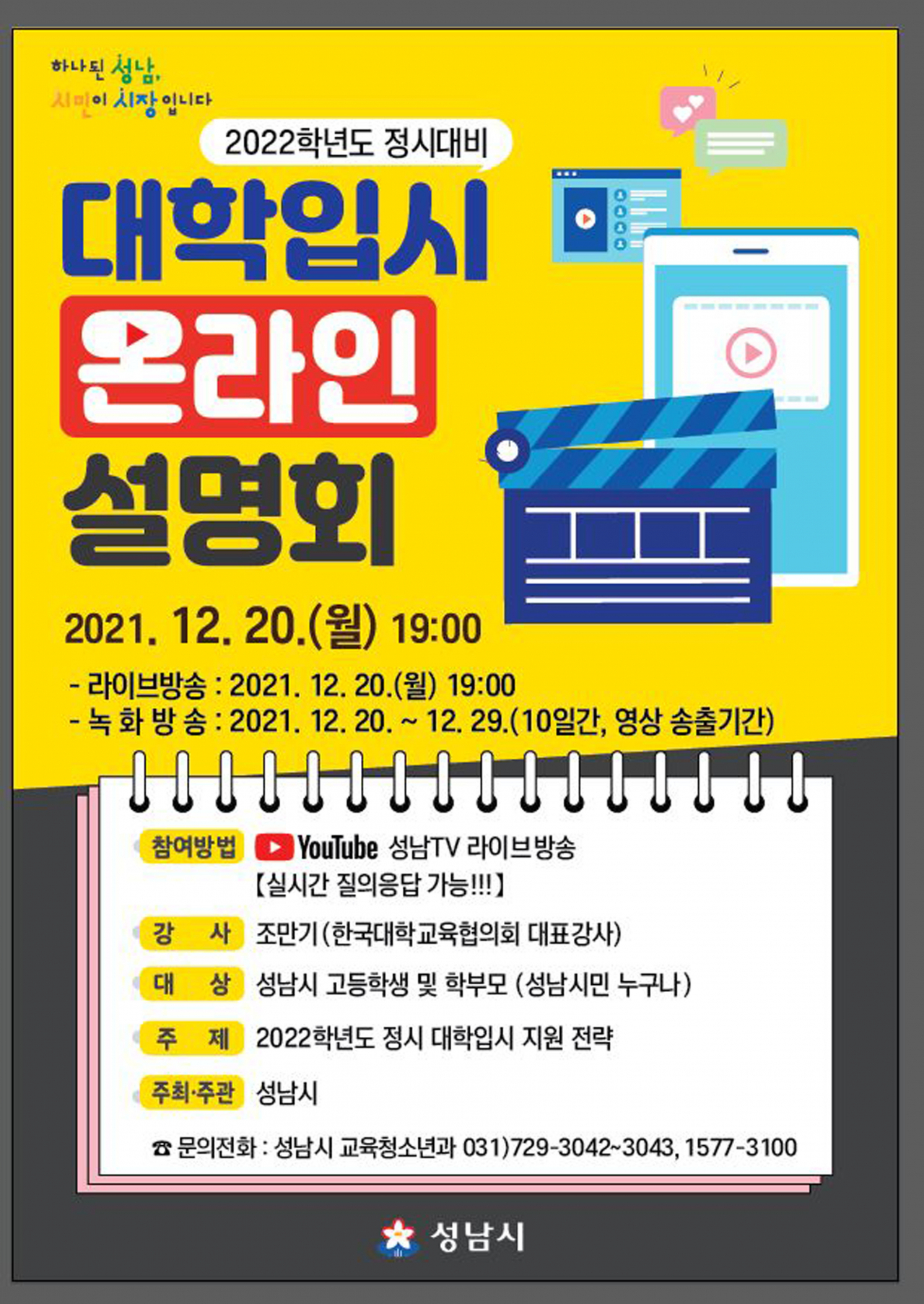 [성남시 제공]